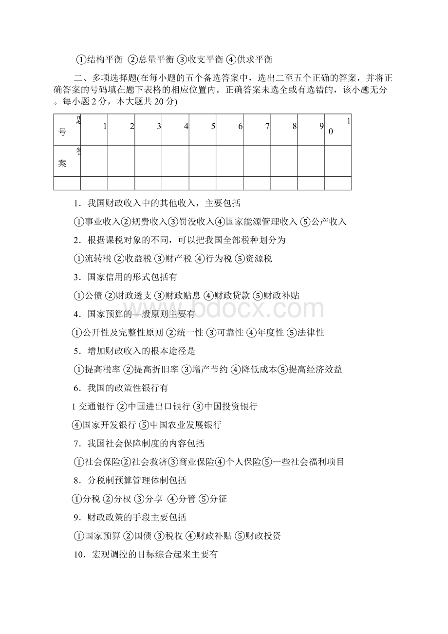 财政学试题1.docx_第3页