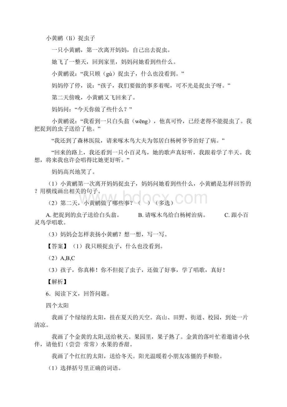 二年级部编语文二年级下册阅读理解解题技巧分析及练习题含答案及解析.docx_第3页