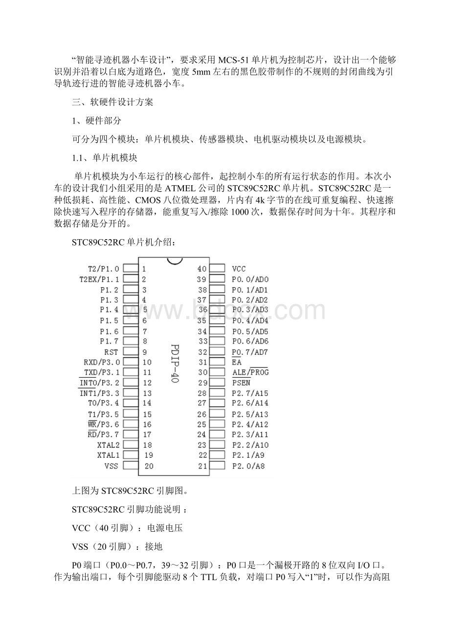 智能循迹小车报告.docx_第2页