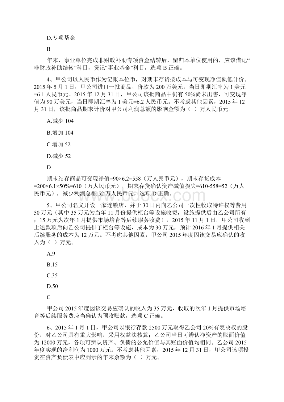 中职会计试题及复习资料.docx_第2页