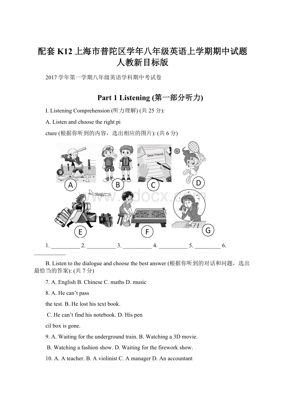 配套K12上海市普陀区学年八年级英语上学期期中试题 人教新目标版Word文件下载.docx_第1页