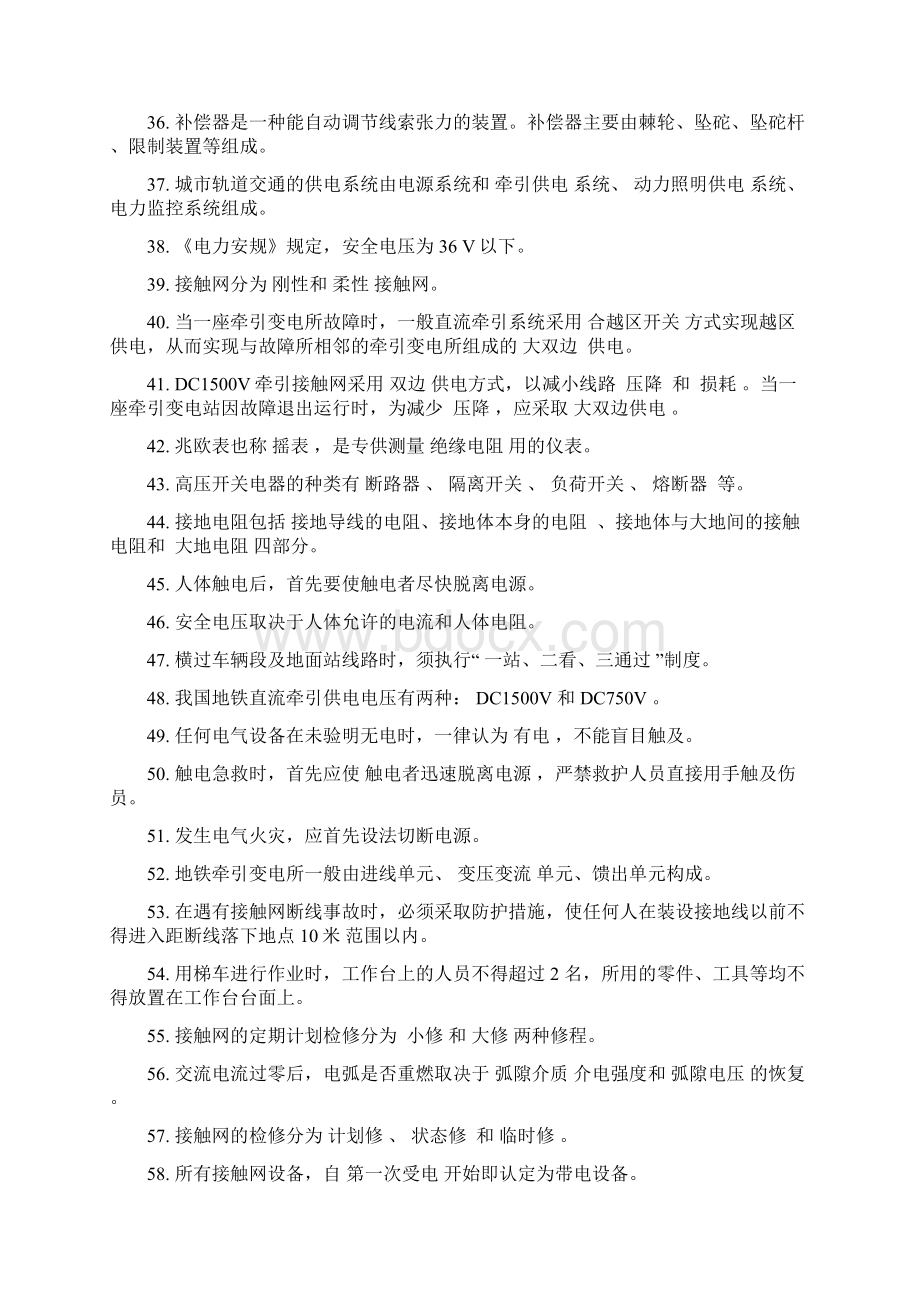 南京地铁供电维护理论题库21页文档资料文档格式.docx_第3页