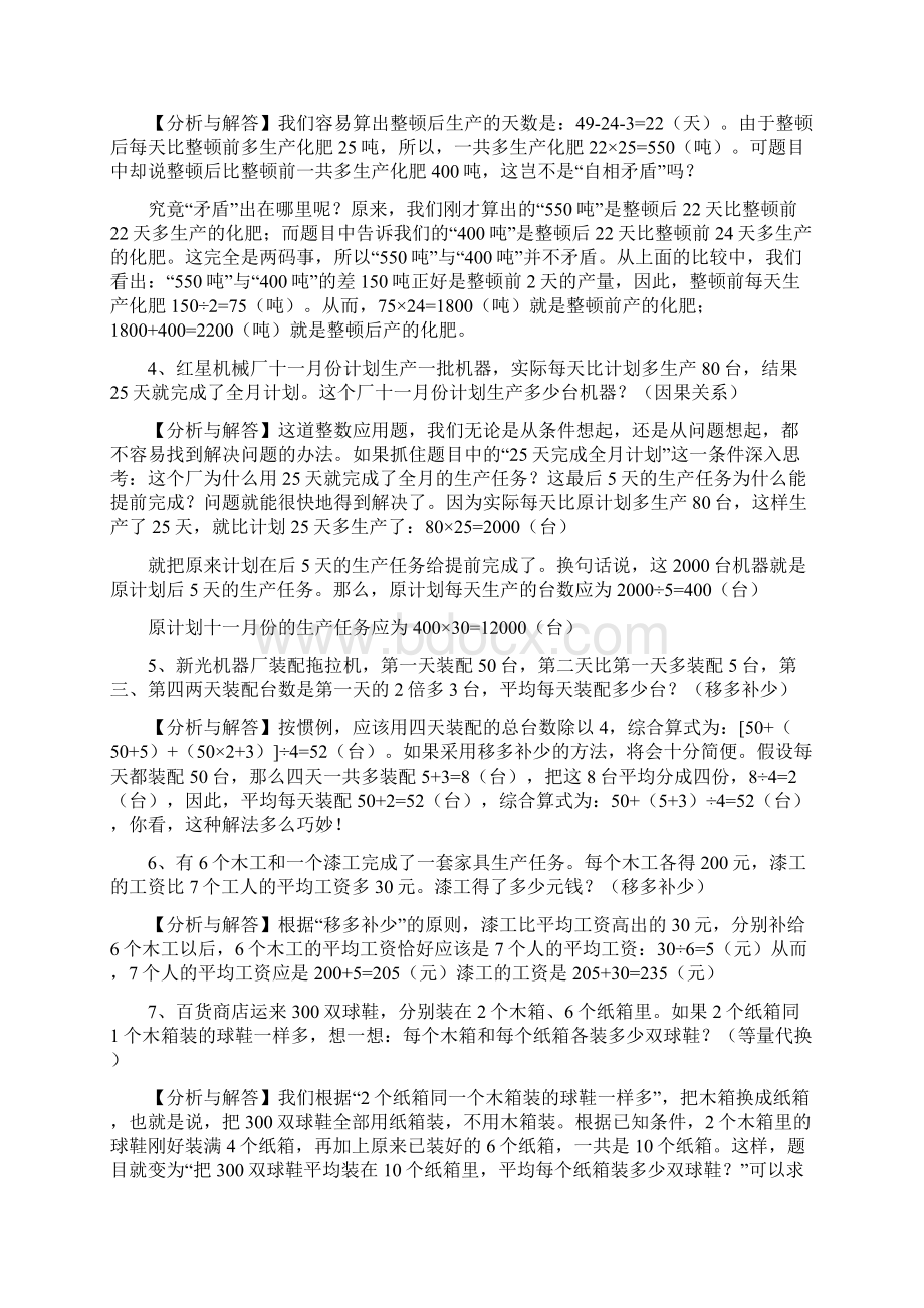 小学数学思维训练题及答案解析.docx_第2页