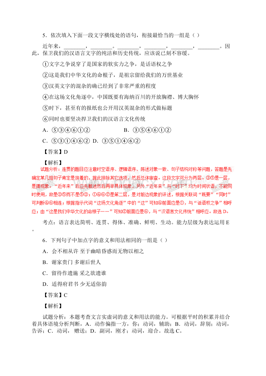 福建省八县一中学年高一上学期期末考试语文试题解析解析版.docx_第3页