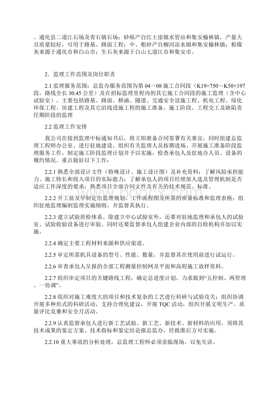 公路工程监理技术建议书.docx_第2页