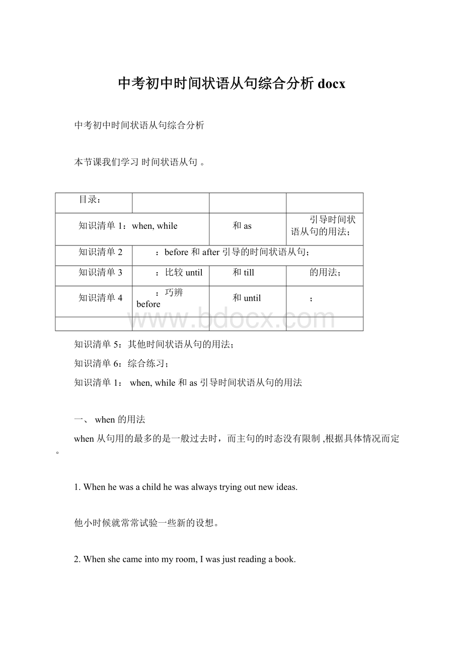 中考初中时间状语从句综合分析docx.docx_第1页