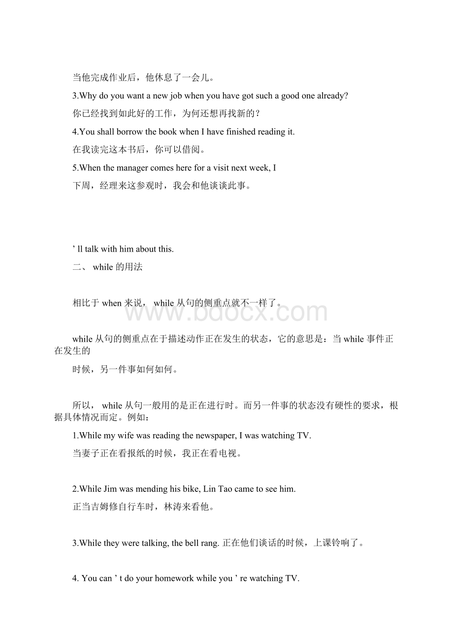 中考初中时间状语从句综合分析docx.docx_第3页