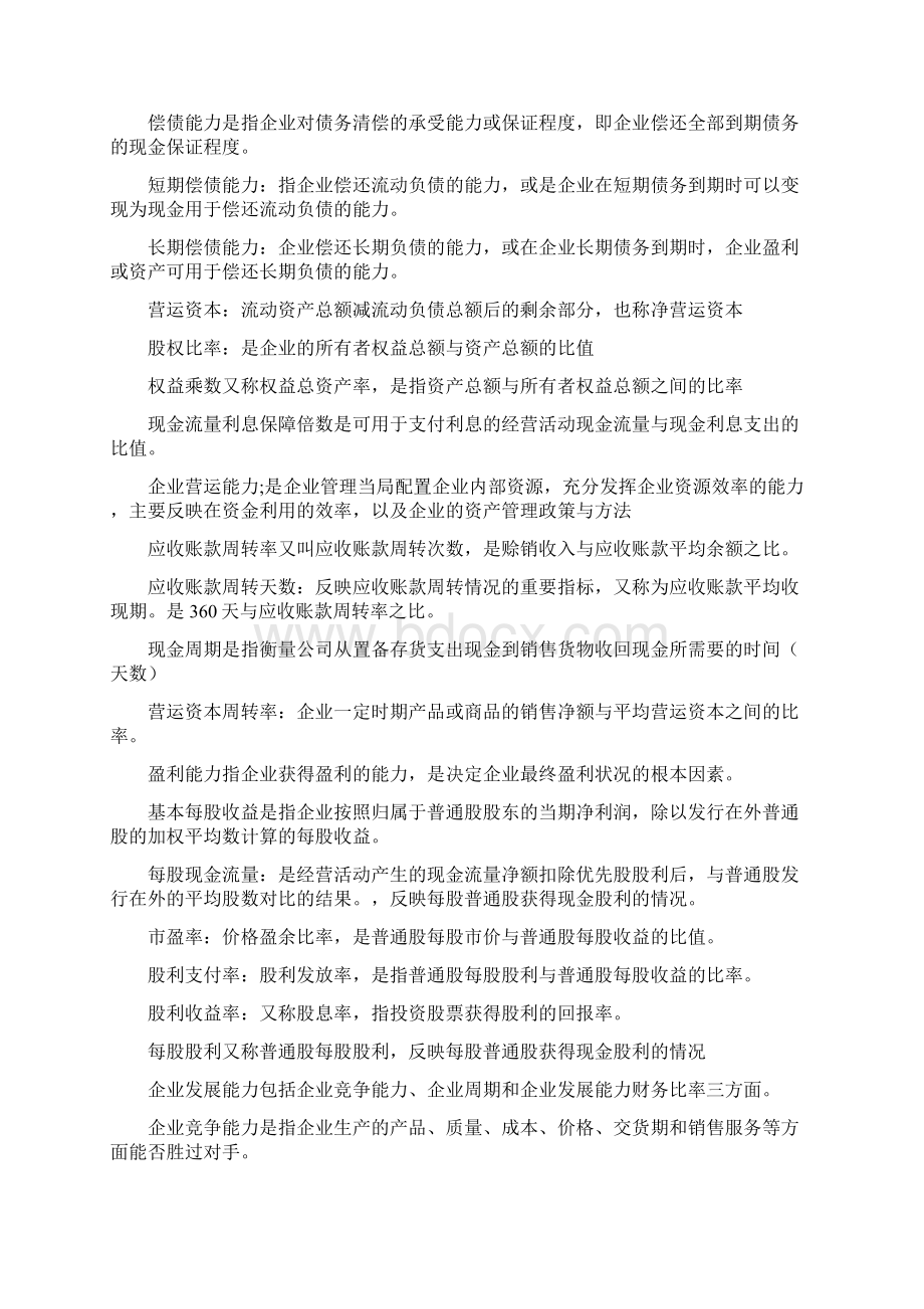 自考财务报表分析知识点整理Word下载.docx_第3页