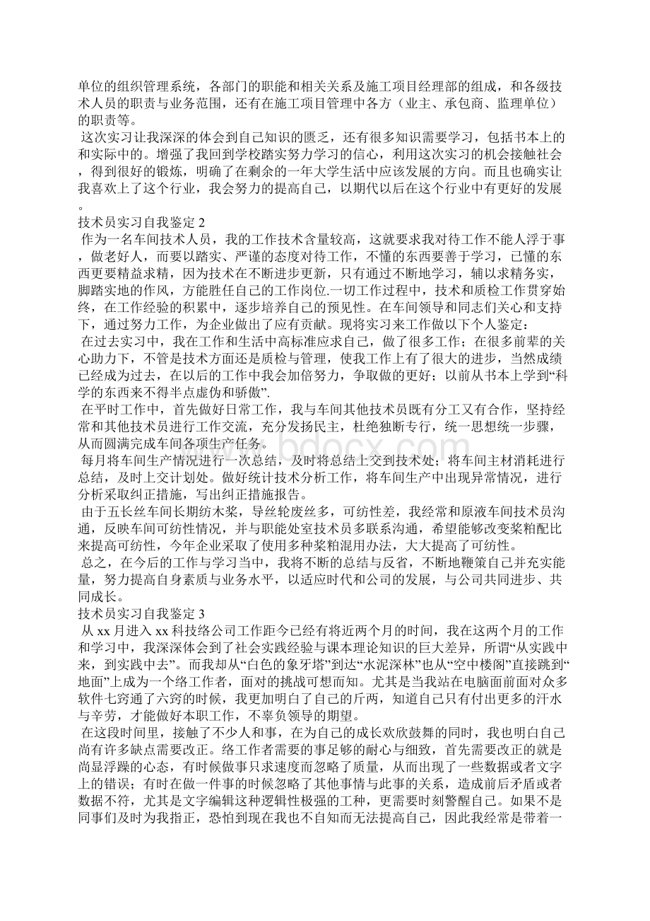 技术员实习自我鉴定.docx_第2页