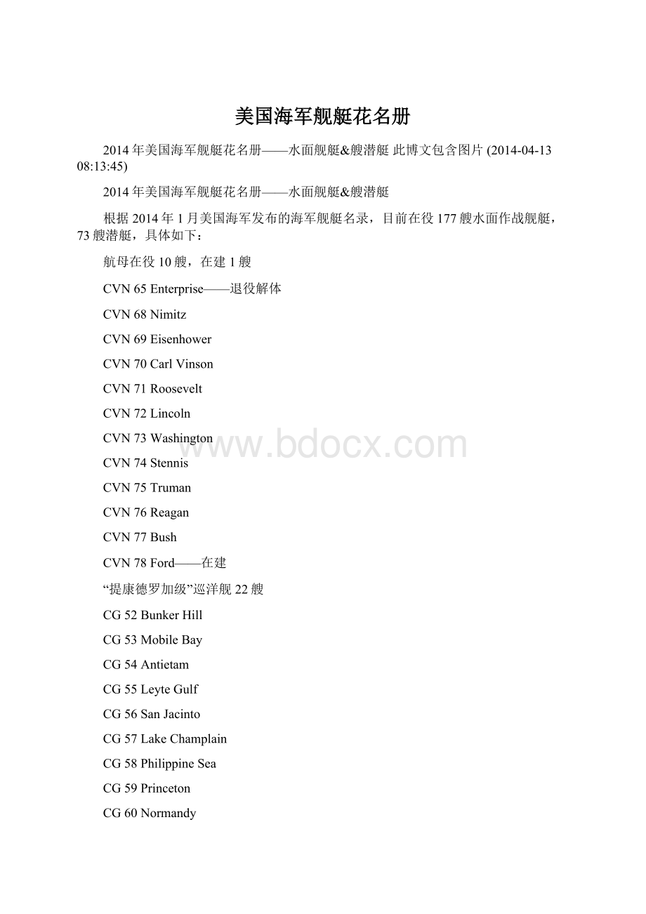 美国海军舰艇花名册Word文档下载推荐.docx