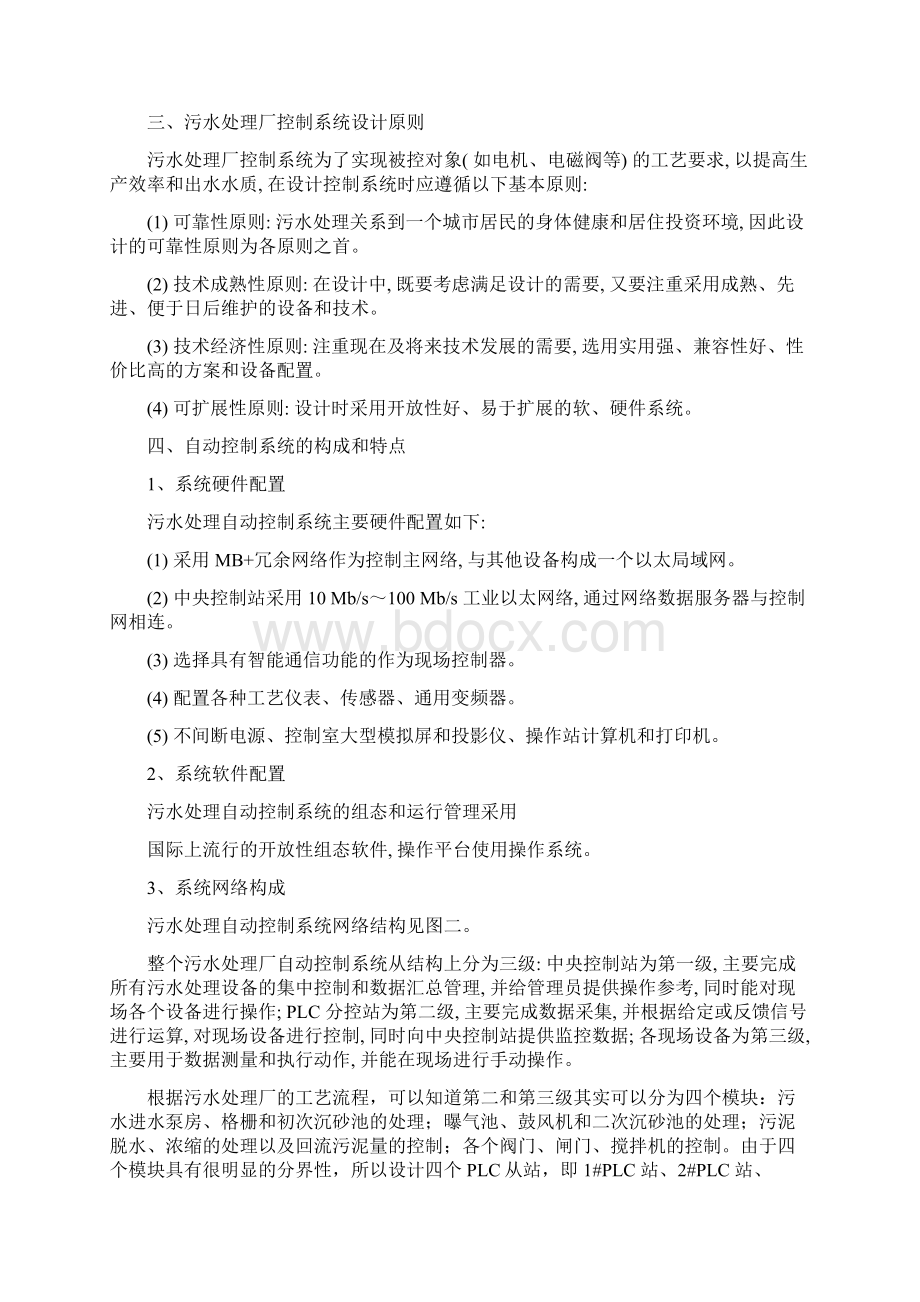 污水处理工艺是一个复杂的处理过程Word格式.docx_第2页