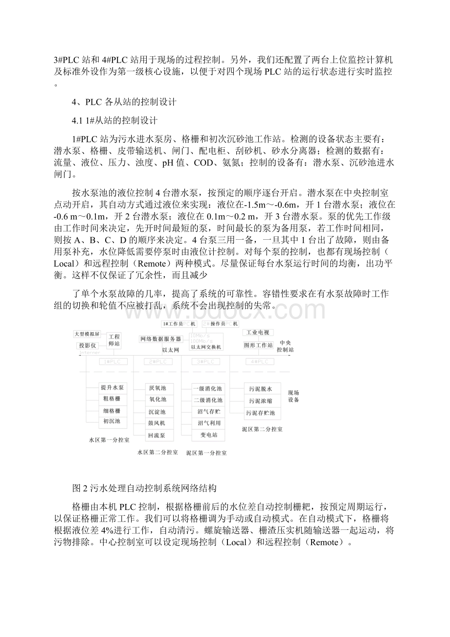 污水处理工艺是一个复杂的处理过程Word格式.docx_第3页