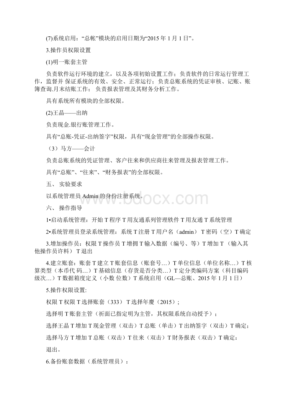 用友畅捷通T3教程Word文件下载.docx_第2页