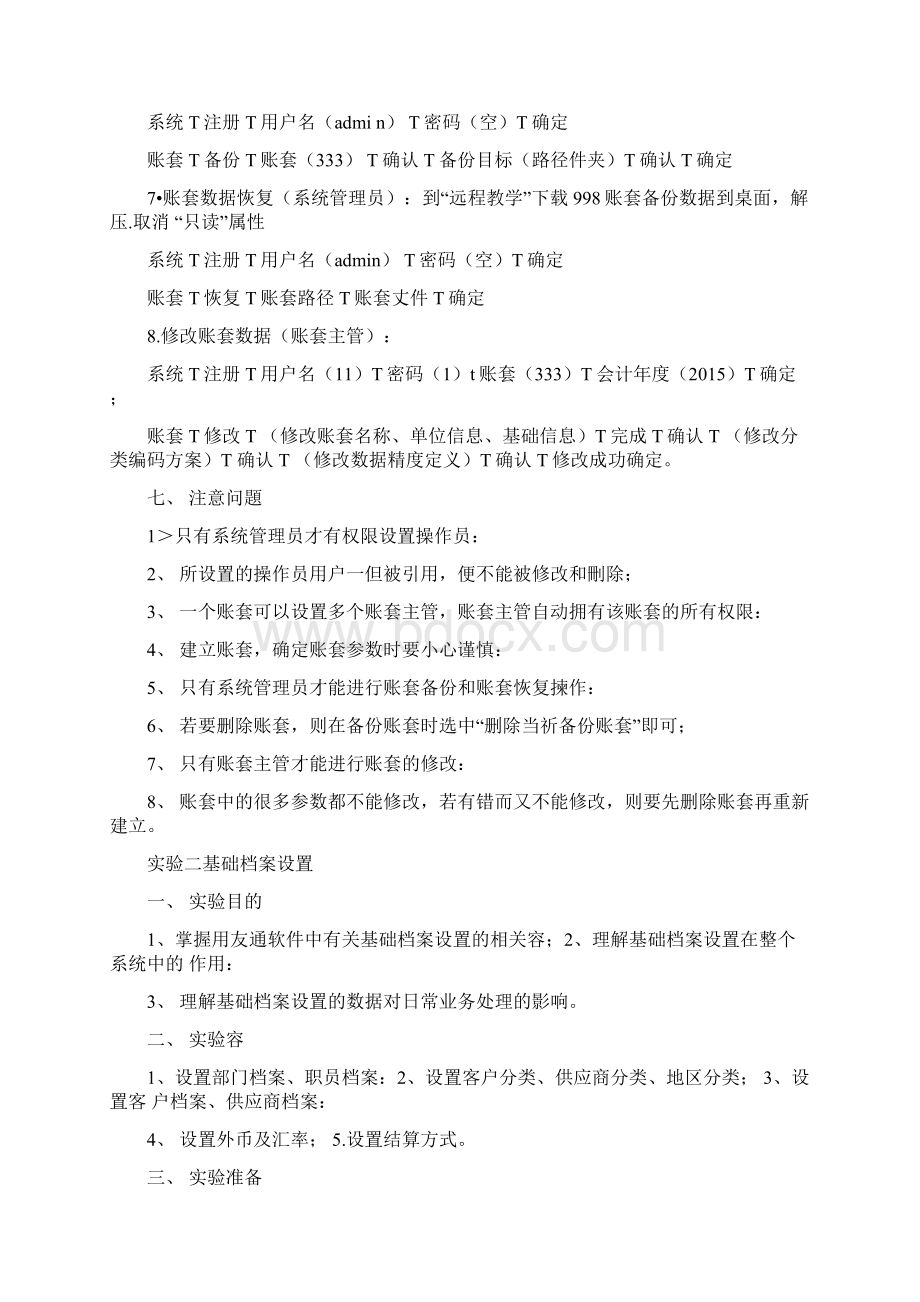 用友畅捷通T3教程Word文件下载.docx_第3页