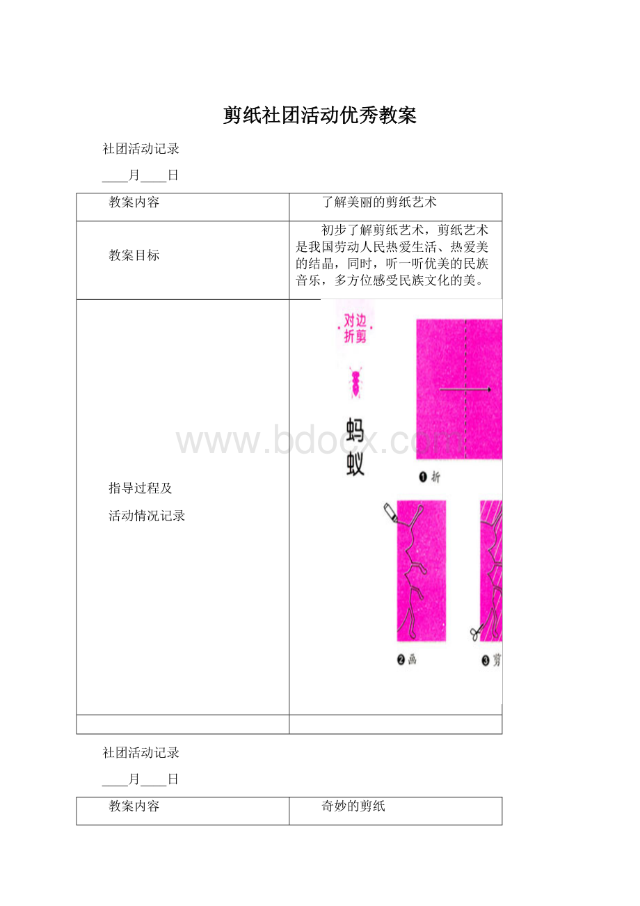 剪纸社团活动优秀教案.docx_第1页