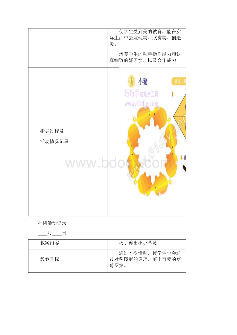 剪纸社团活动优秀教案.docx_第3页