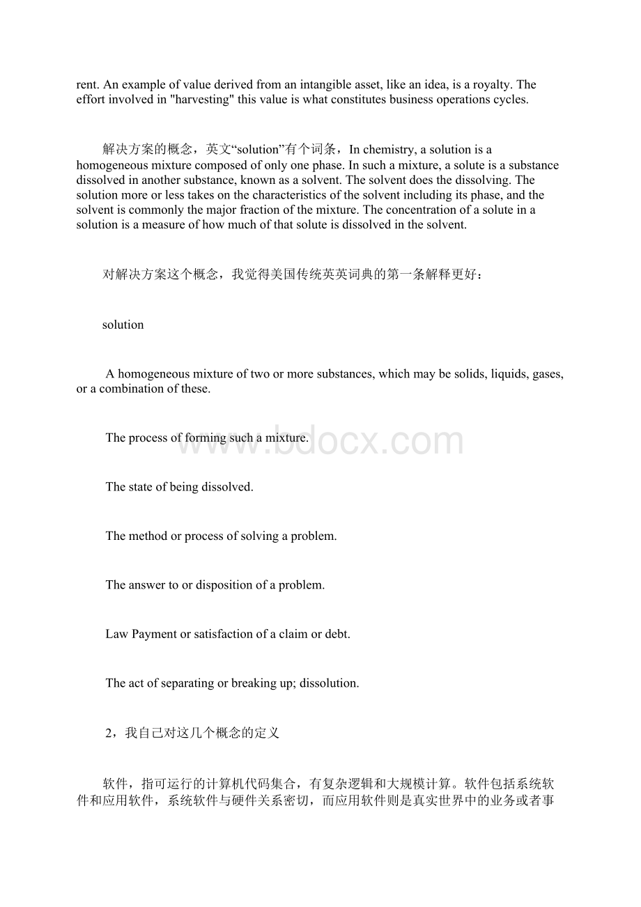 杂谈软件硬件服务解决方案运营行业互联网以及聚焦.docx_第2页