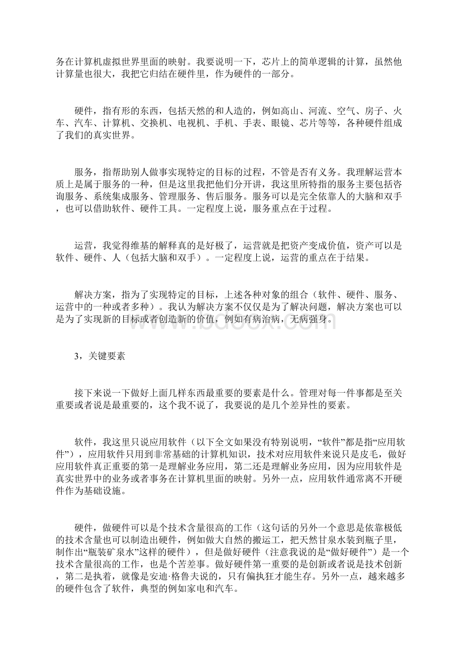 杂谈软件硬件服务解决方案运营行业互联网以及聚焦.docx_第3页