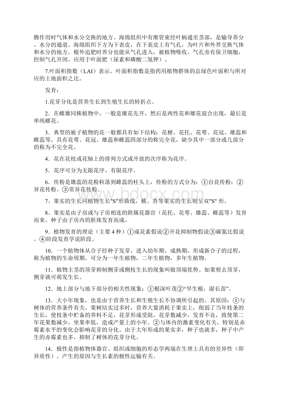 《药用植物栽培学》复习题总结.docx_第2页