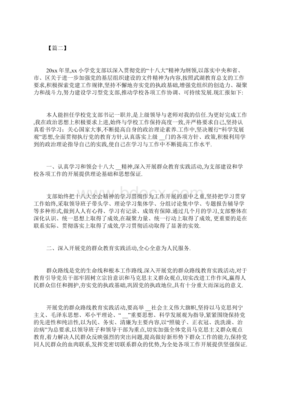 学校支部书记述职报告 学校学生支部书记述职报告Word格式.docx_第3页