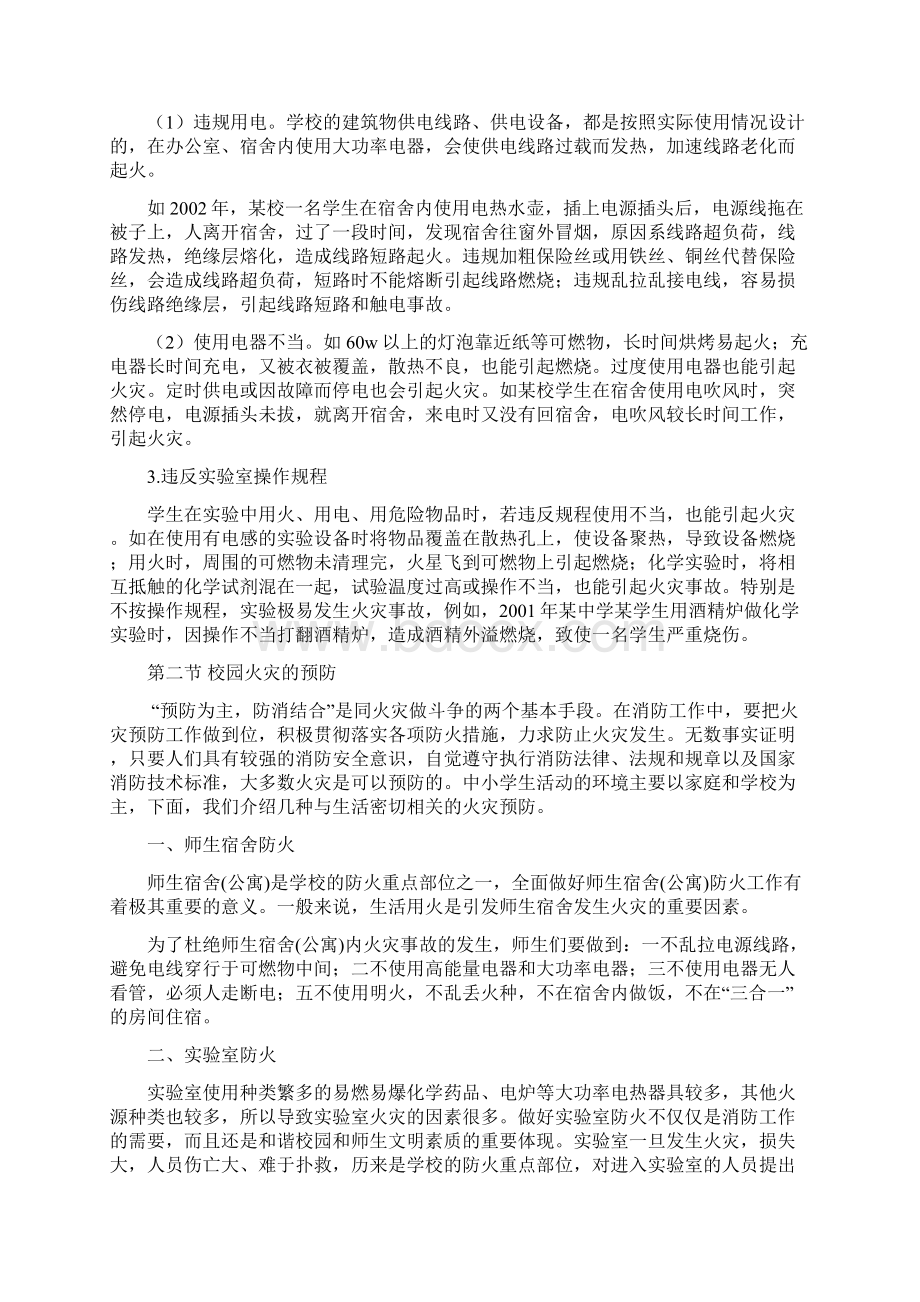 防校园火灾.docx_第2页