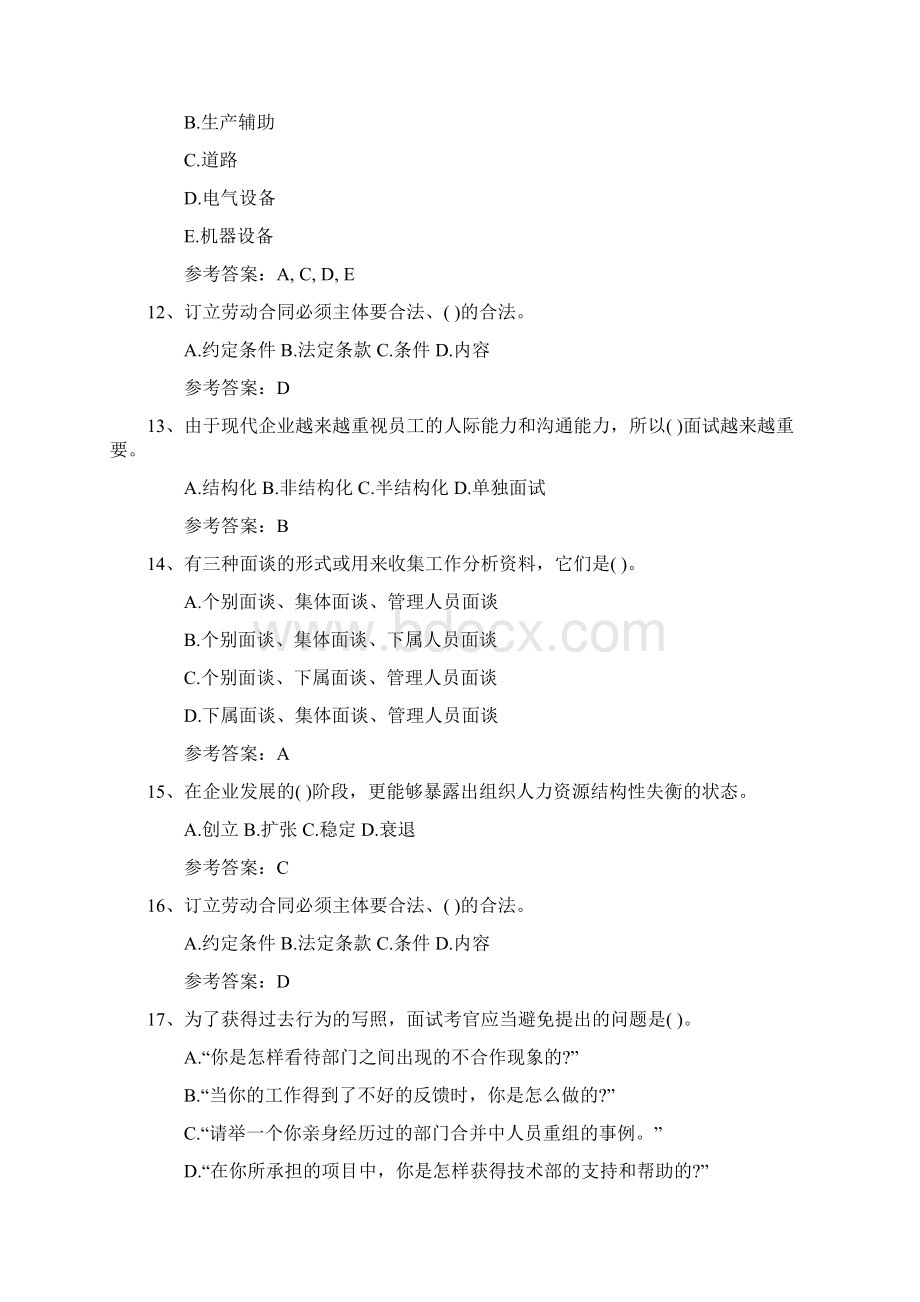 二级人力资源管理师考试的题型及题量必备资料.docx_第3页