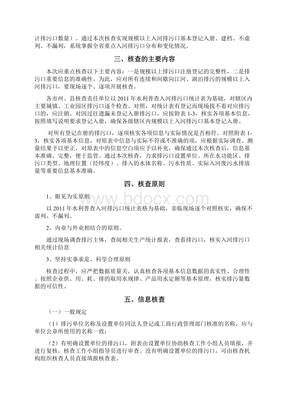 入河排污口核查技术细则118.docx_第2页