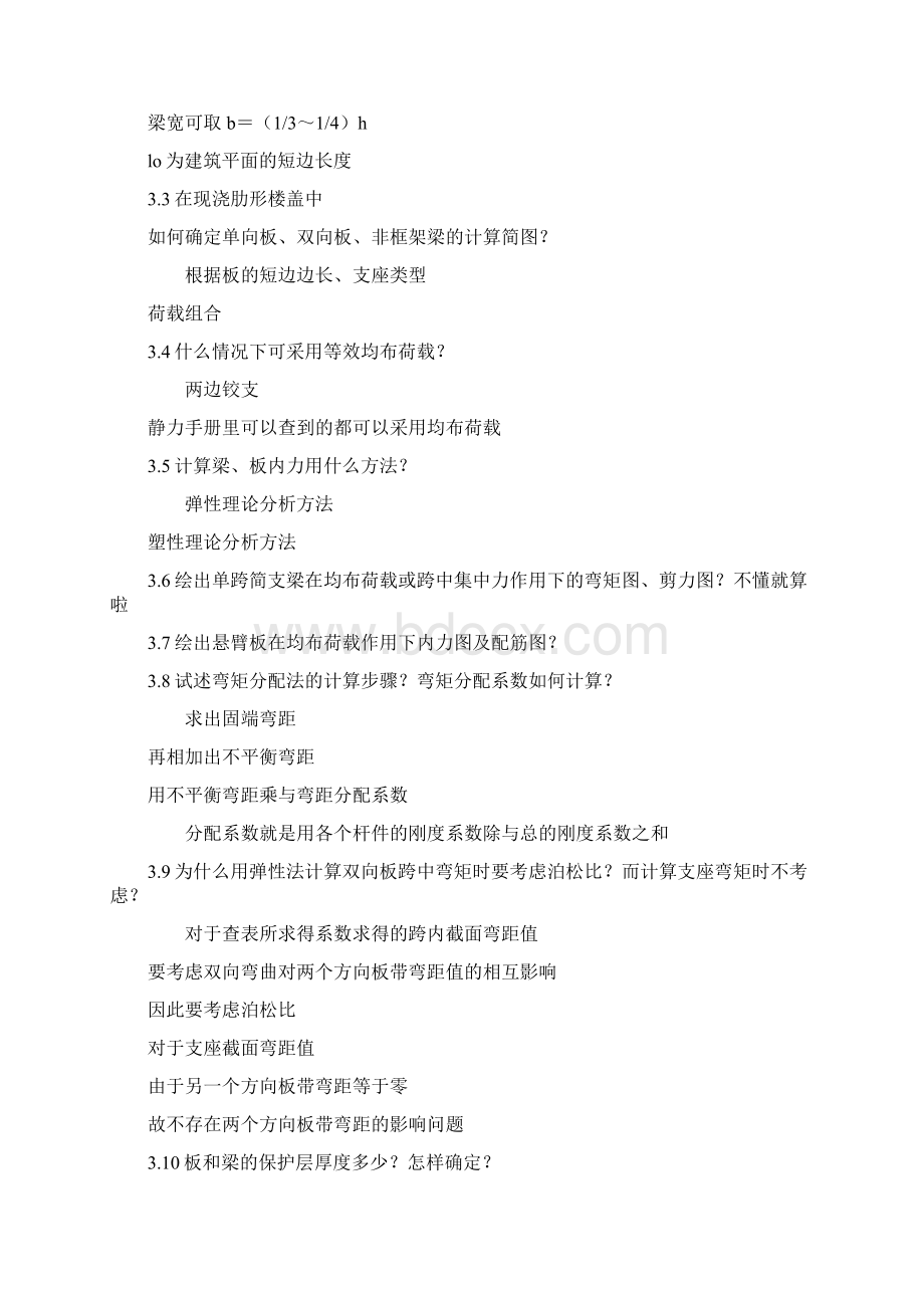 土木工程毕业答辩问题及答案Word格式.docx_第3页