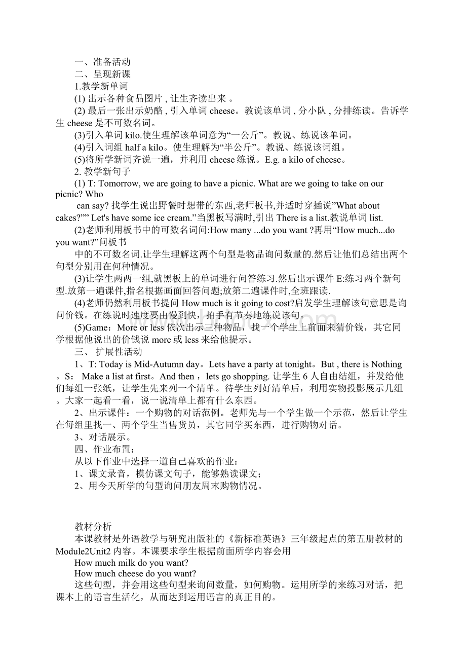 新标准英语的第五册Module2Unit2优秀教案和教学反思Word格式文档下载.docx_第3页