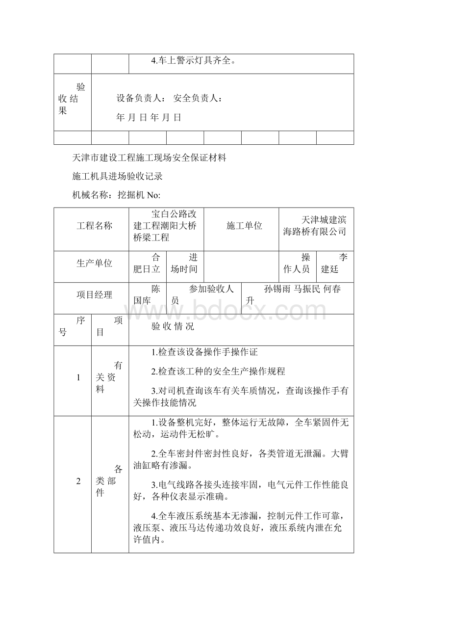 施工机具进场验收记录Word下载.docx_第3页