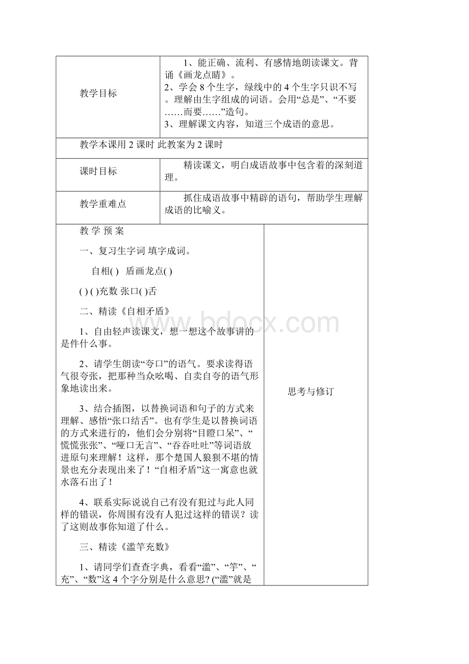 苏教版语文五上第三单元.docx_第3页