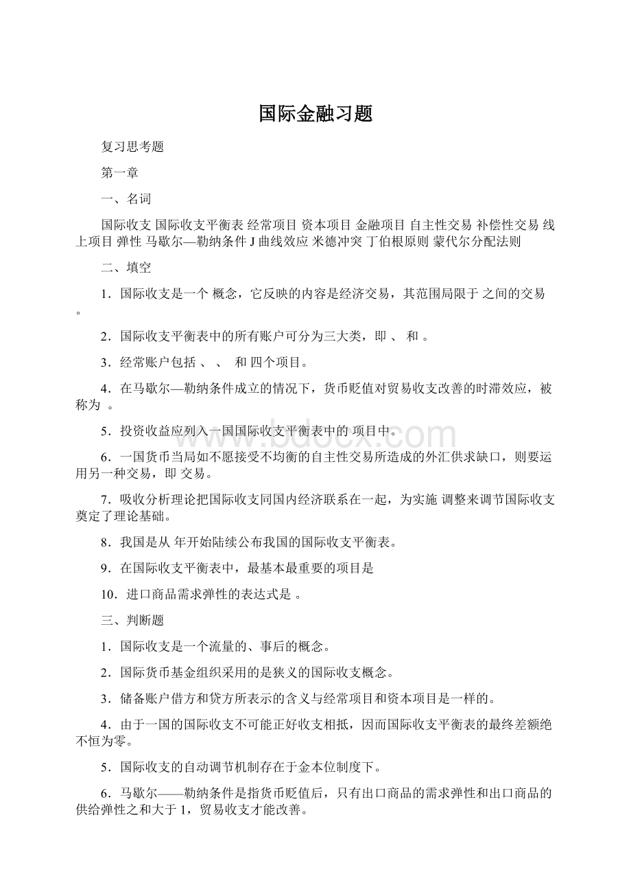 国际金融习题.docx_第1页