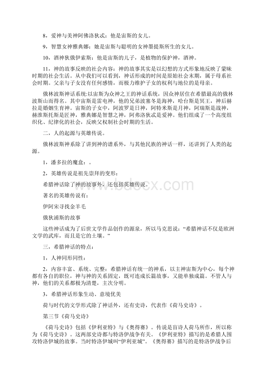 外国文学复习精要Word文件下载.docx_第3页