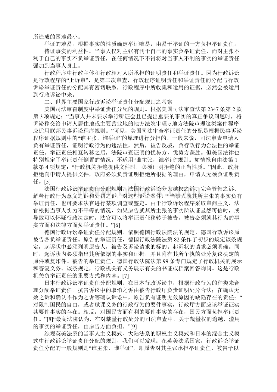 行政诉讼举证责任.docx_第2页