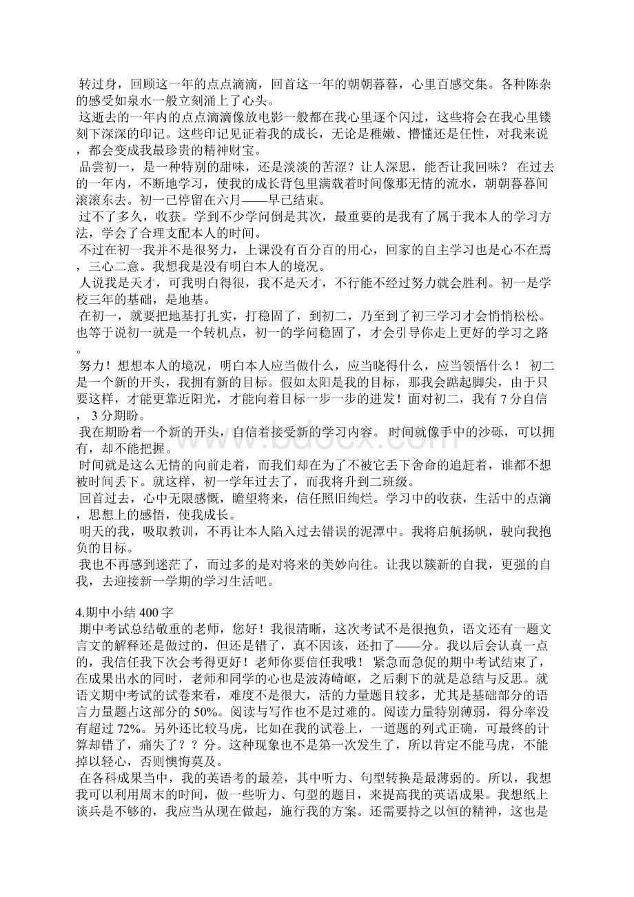 半期总结400字.docx_第2页