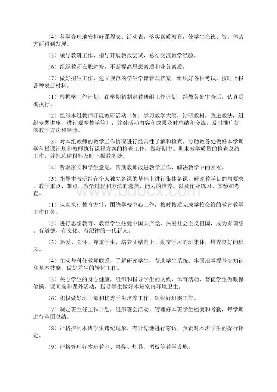 学校内设机构工作职责文档2篇文档格式.docx_第3页