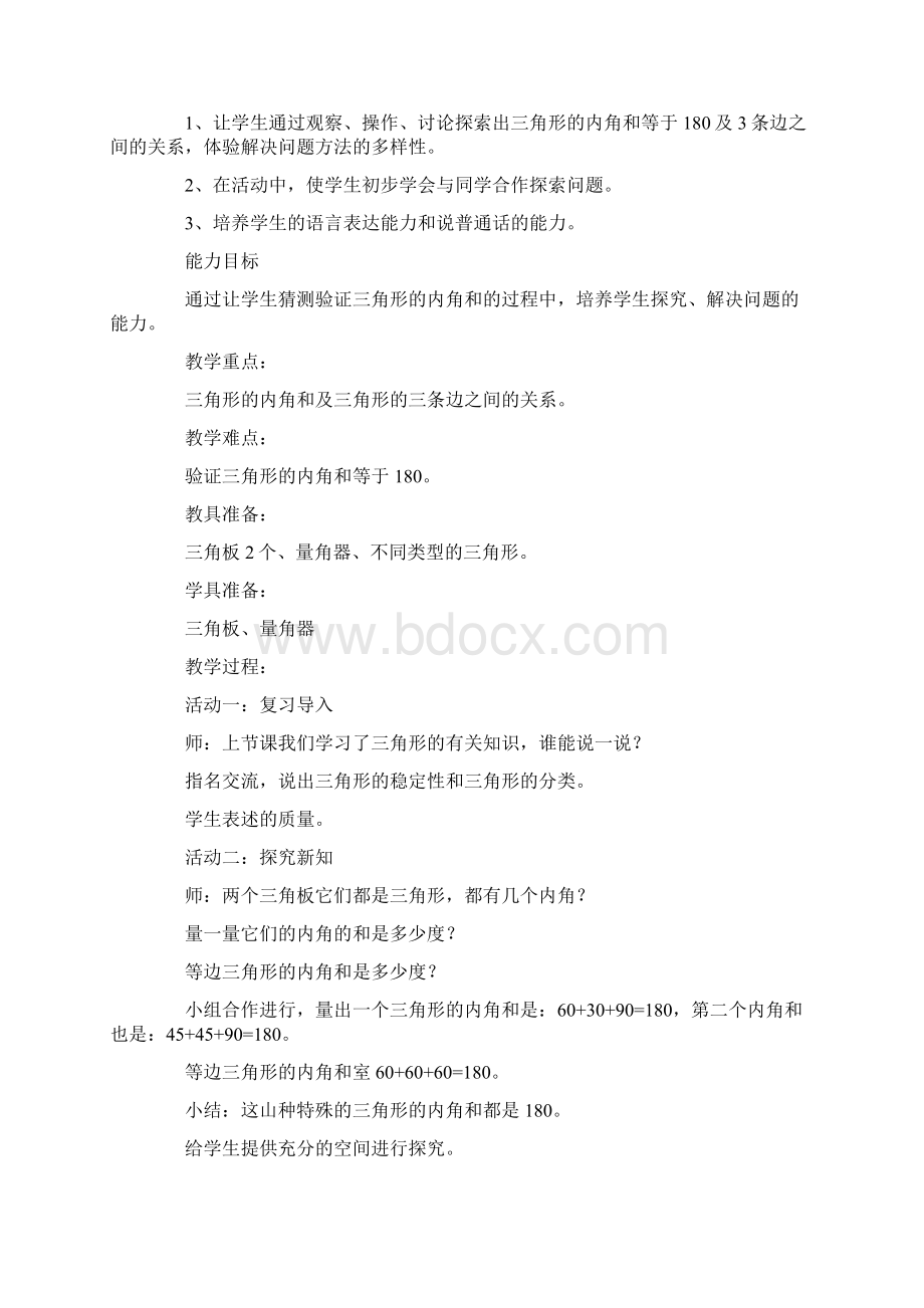 《三角形的认识》教案Word格式文档下载.docx_第3页