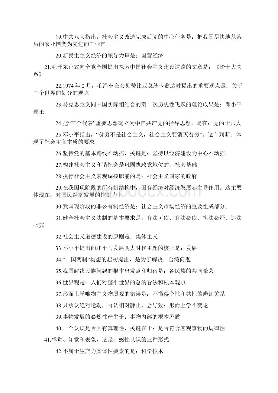 专升本政治考点汇总Word格式文档下载.docx_第2页