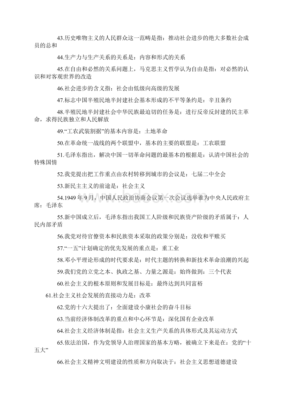 专升本政治考点汇总Word格式文档下载.docx_第3页