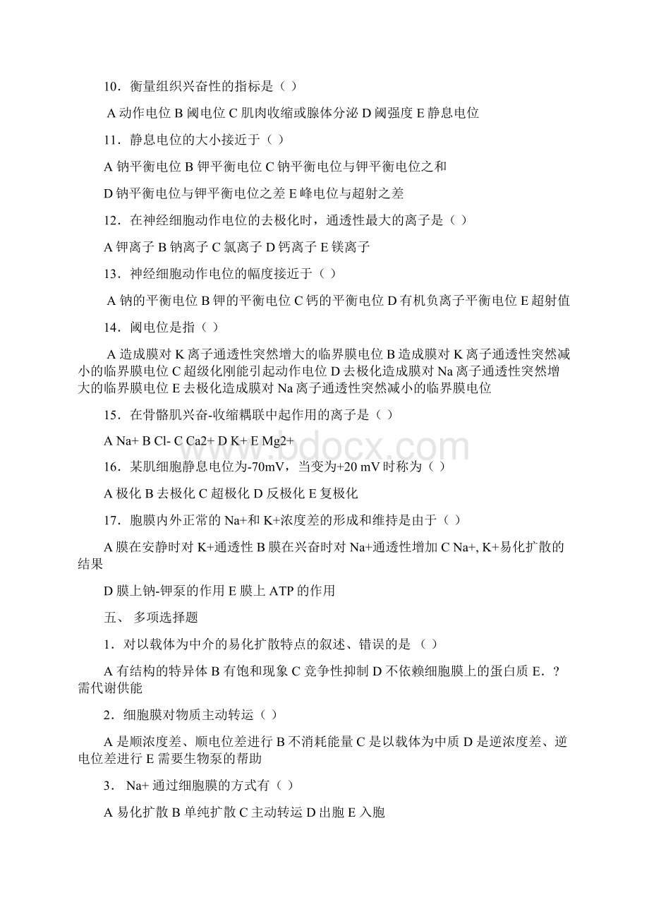 生理题Word格式文档下载.docx_第3页