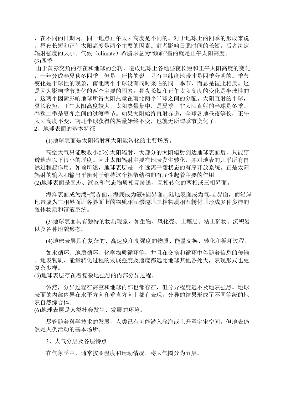 自然地理学复习要点1220Word格式文档下载.docx_第2页