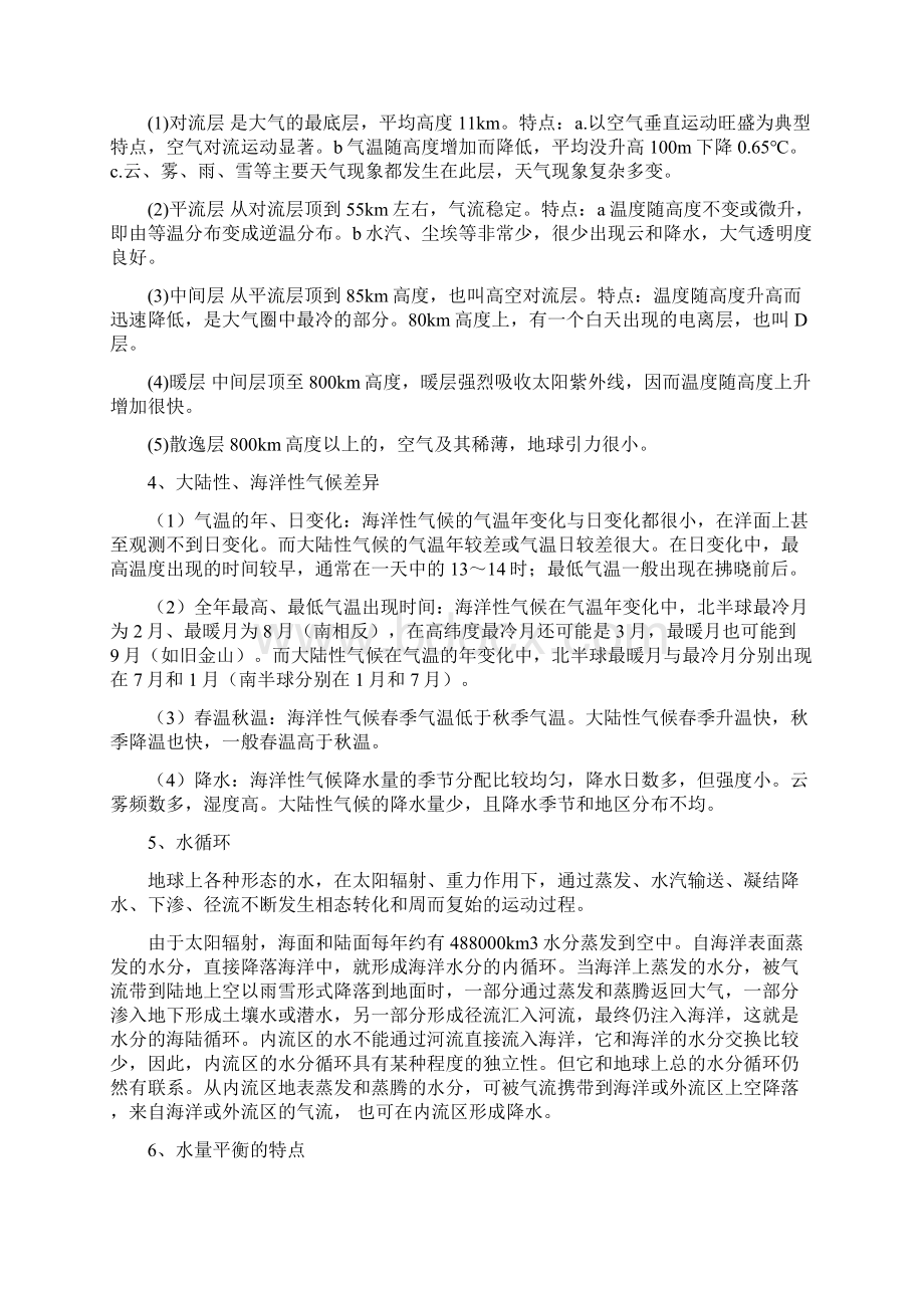 自然地理学复习要点1220.docx_第3页