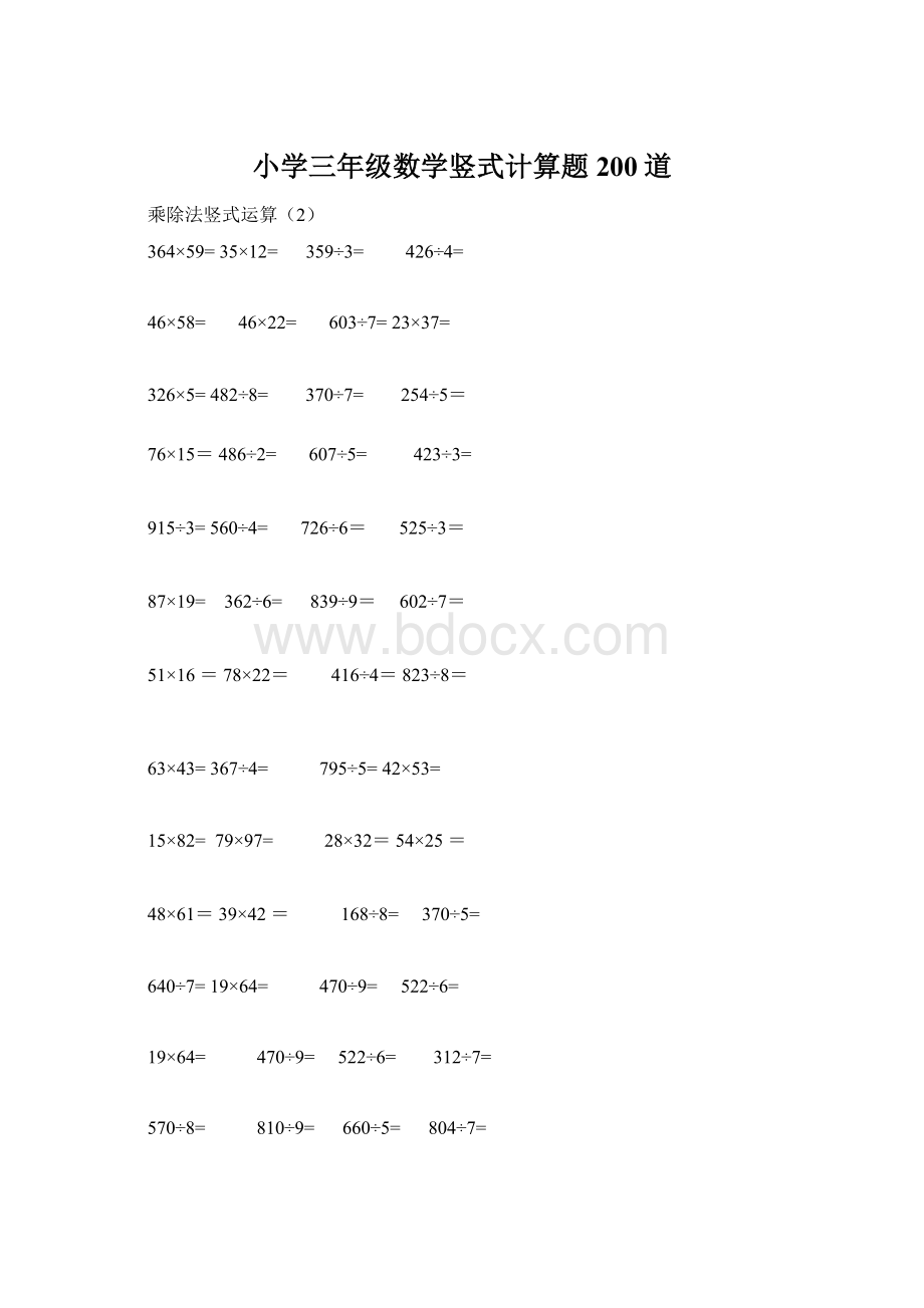 小学三年级数学竖式计算题200道.docx_第1页