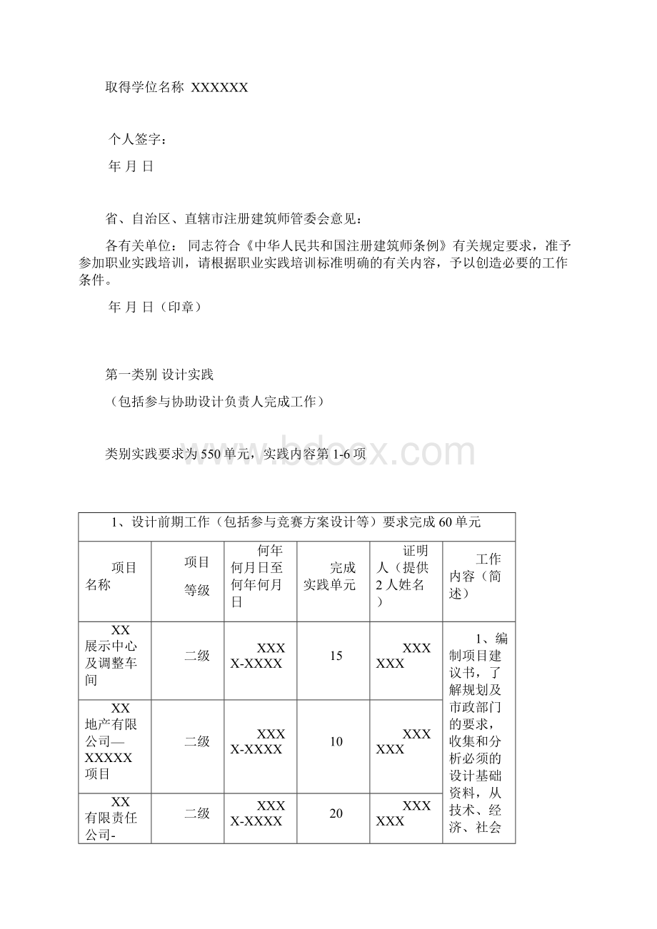 一级注册建筑师职业实践登记手册填写范例讲解.docx_第2页