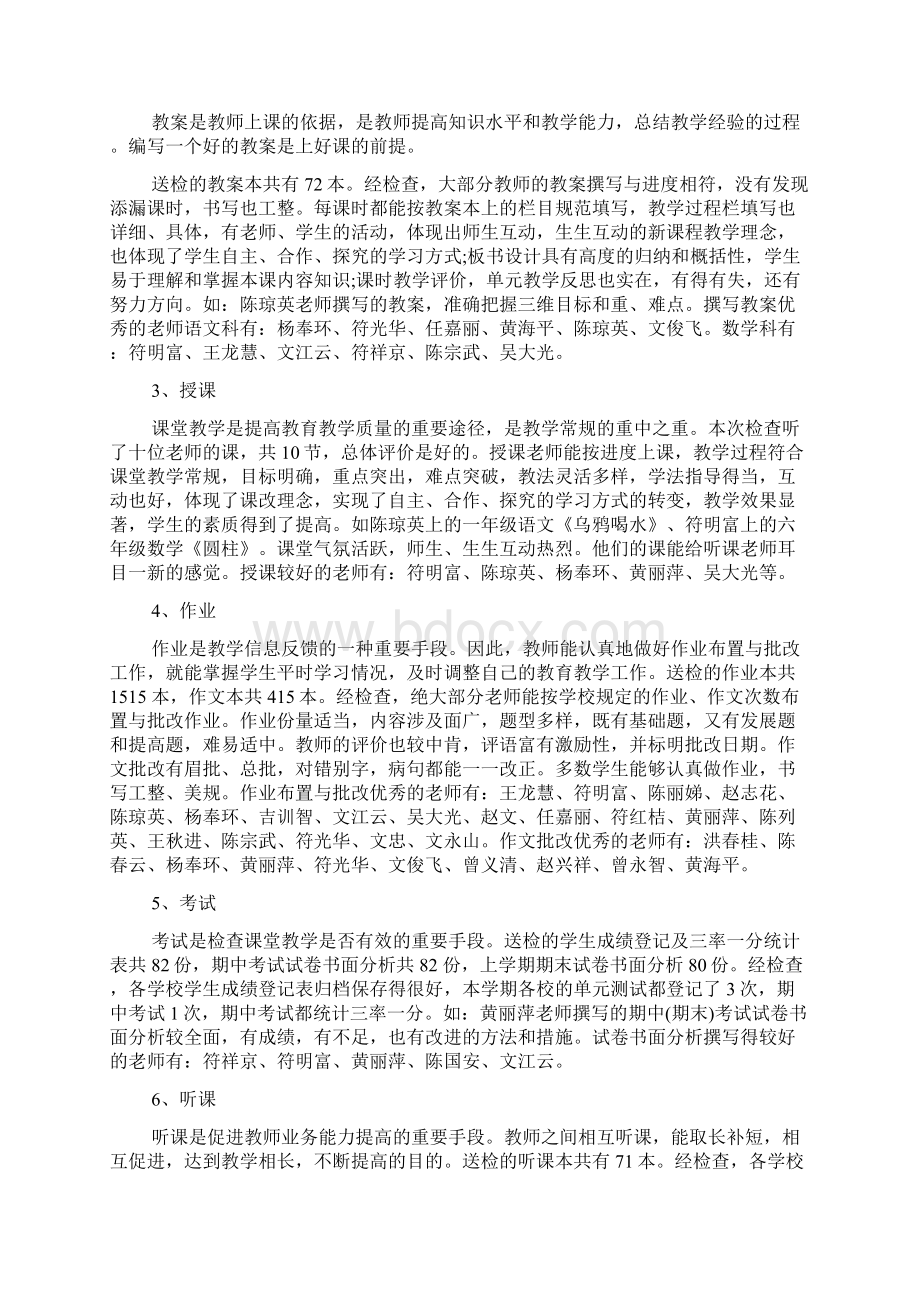 教学工作自查报告Word下载.docx_第2页