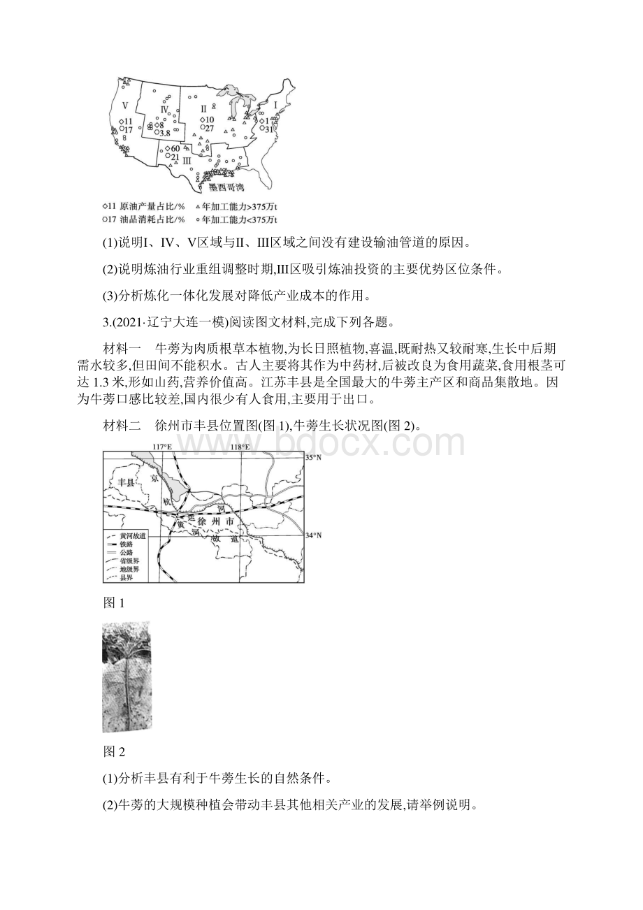 高考地理二轮复习非选择题限时练5和6含答案Word文件下载.docx_第2页