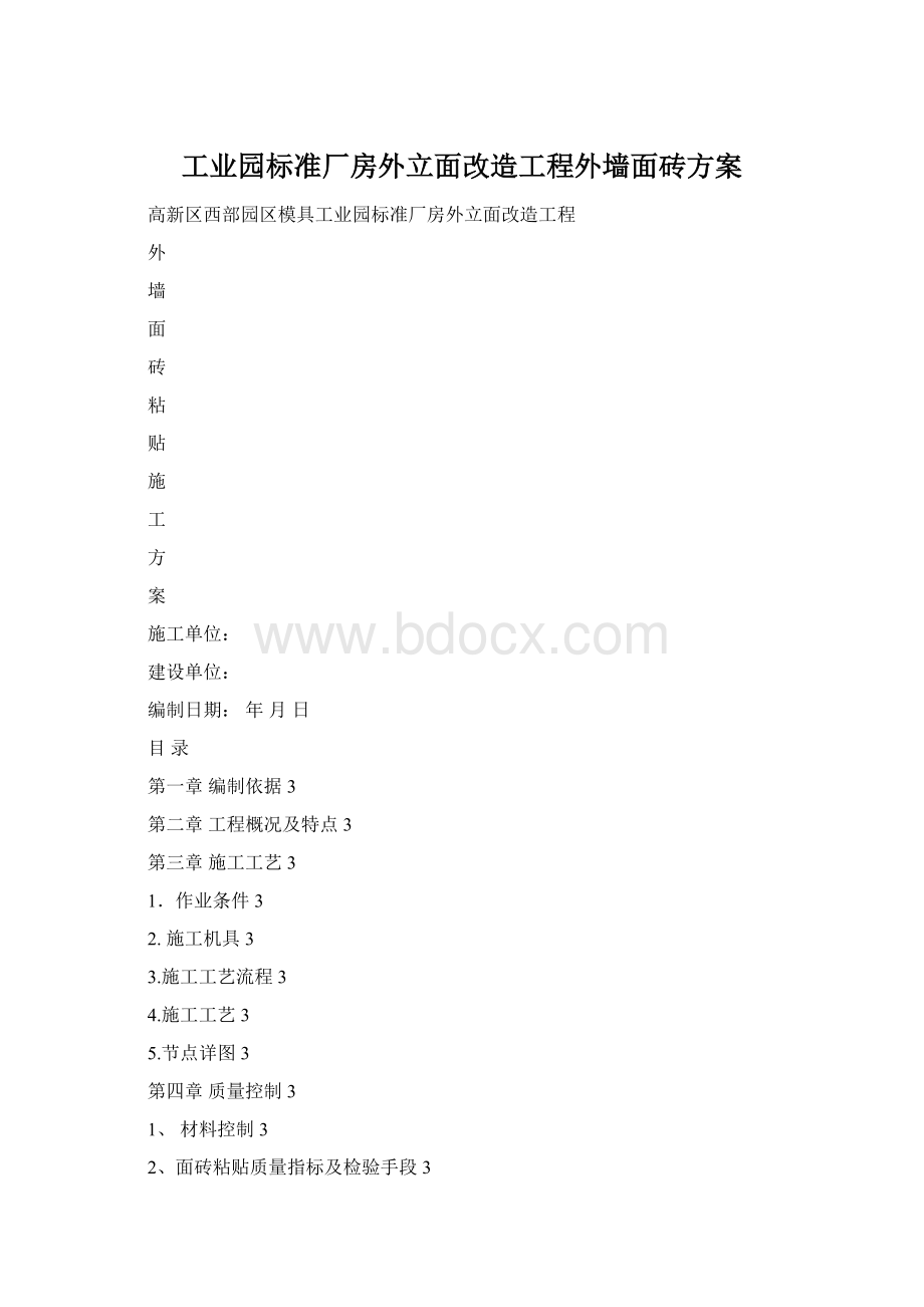 工业园标准厂房外立面改造工程外墙面砖方案.docx