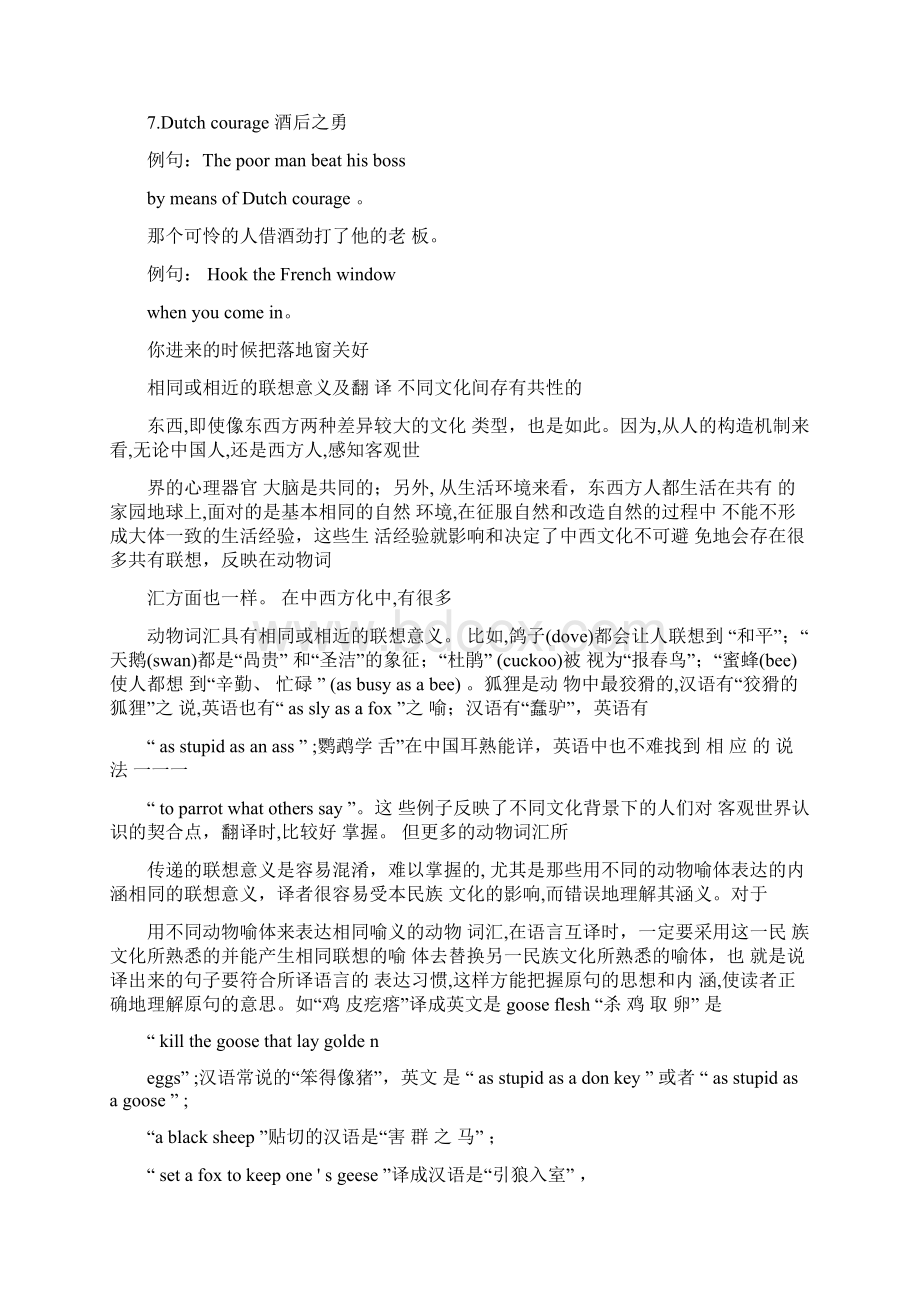 趣味英语国家名称的特殊用法Word文件下载.docx_第3页