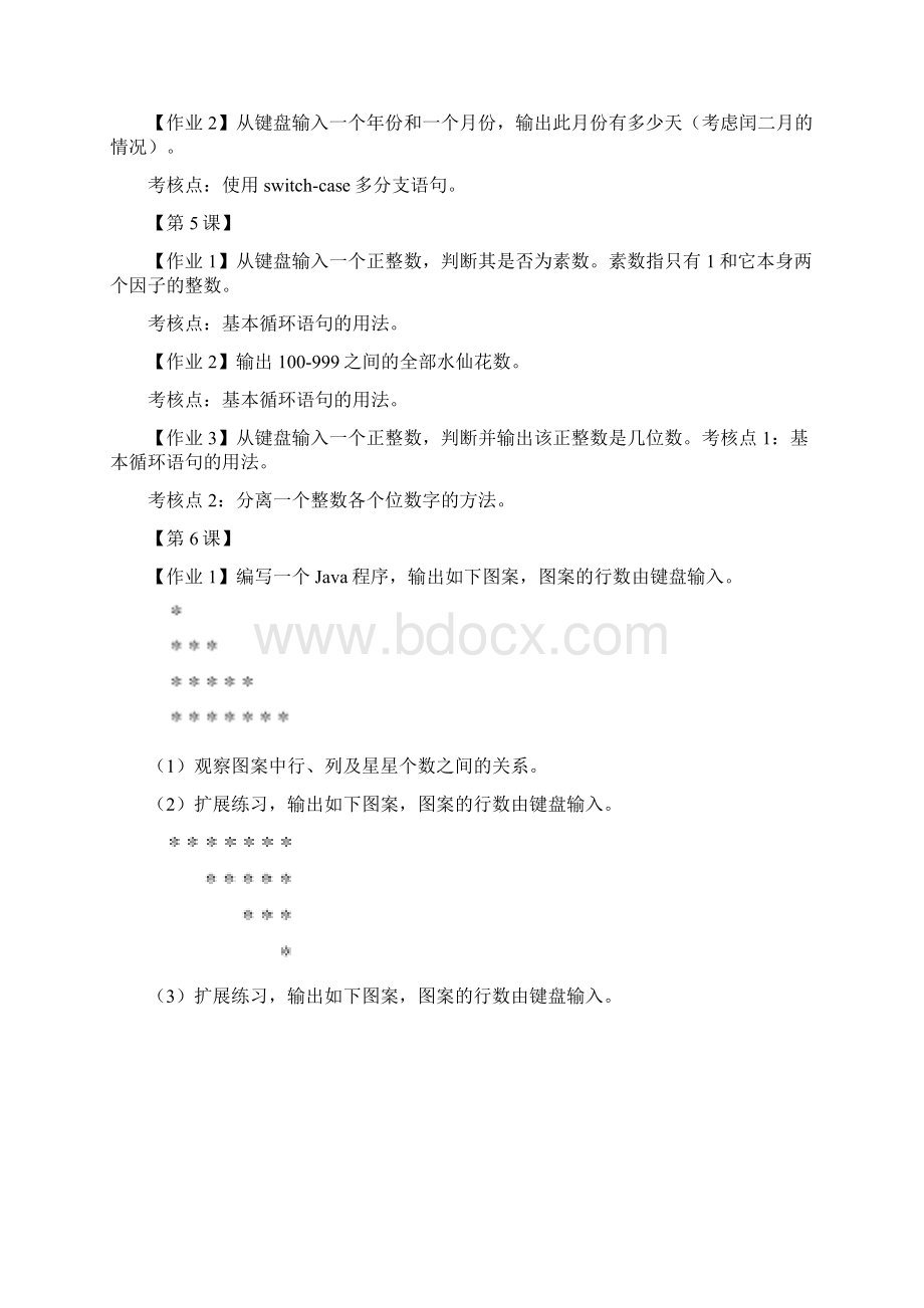 课堂作业模块1Java编程逻辑.docx_第2页