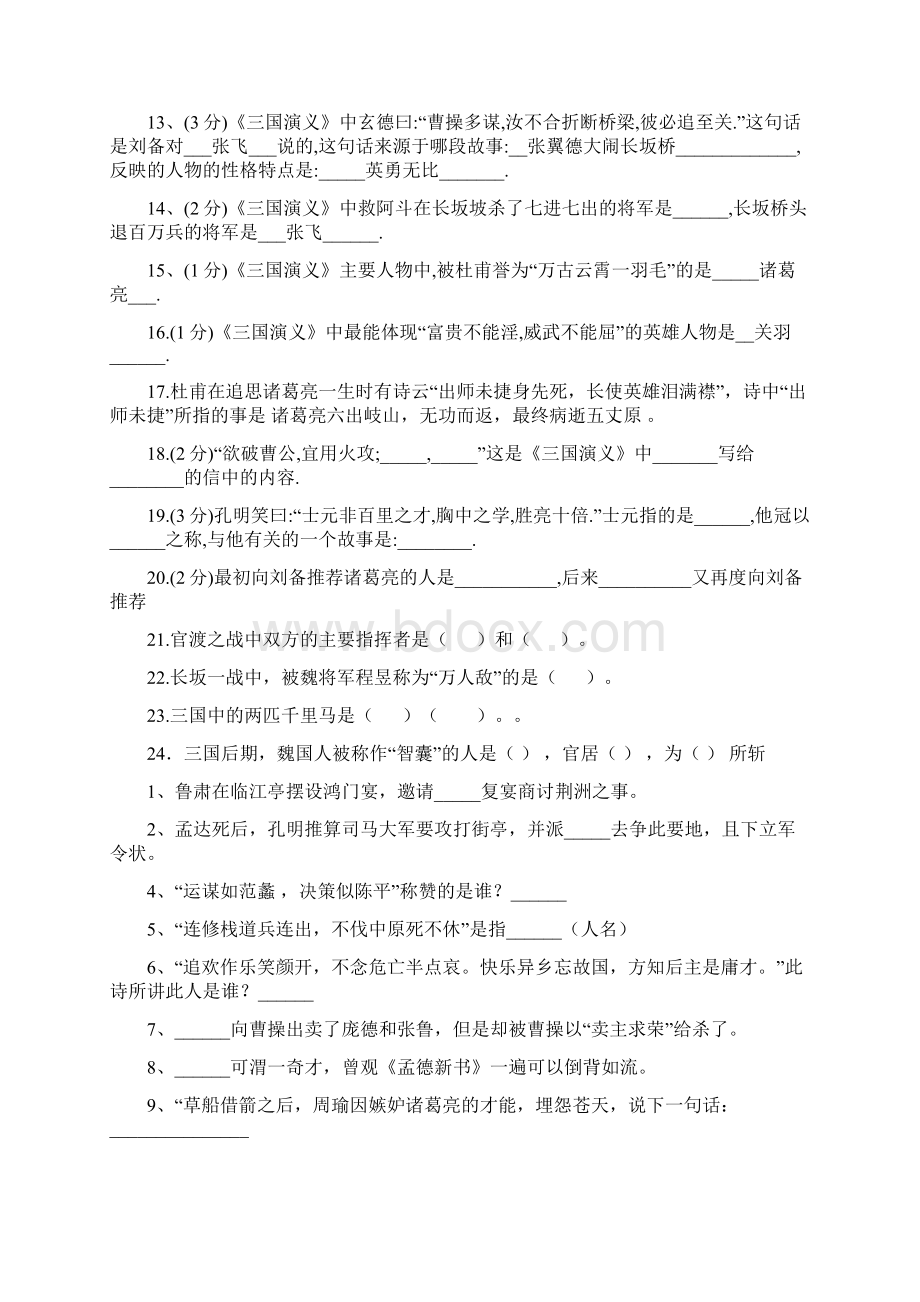 《三国演义》练习题汇总及答案1Word格式.docx_第2页